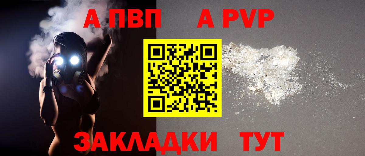 A-PVP мука  Alfa_PVP Соль  A PVP крисы CK  Вход с VPN  Alpha PVP  Воткинск 