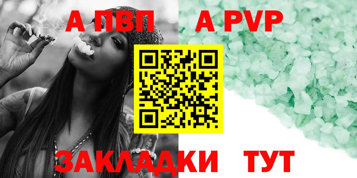 APVP кристаллы Воткинск