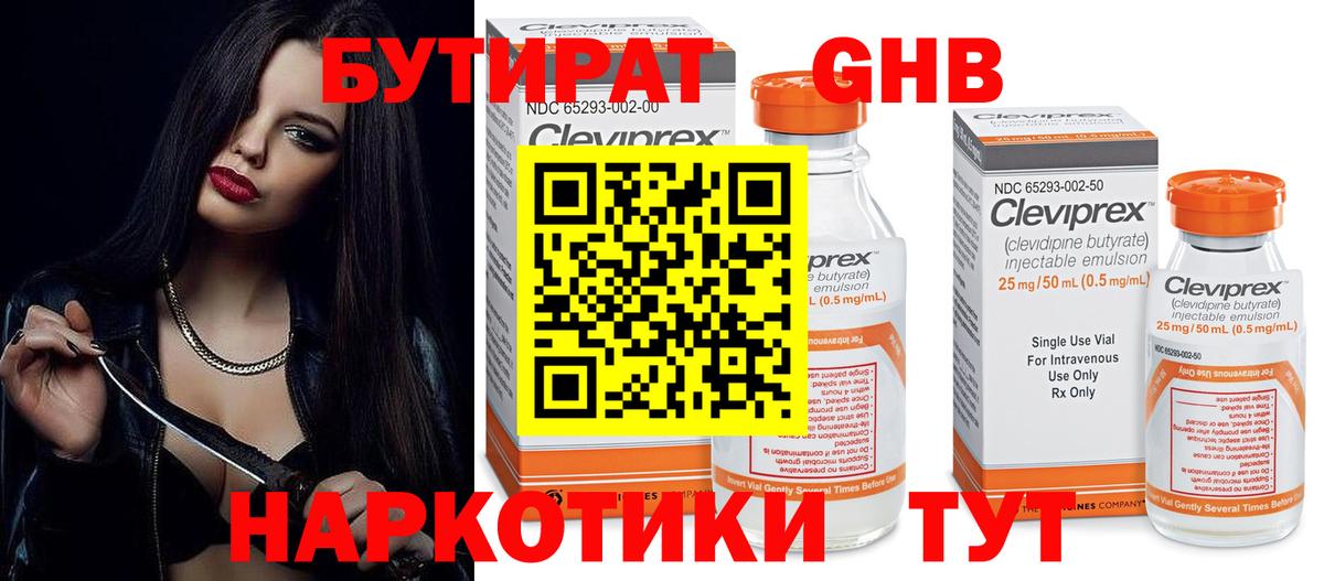 Бутират бутандиол  Вход с VPN  Воткинск 