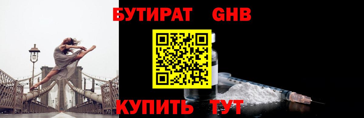 Бутират BDO Воткинск