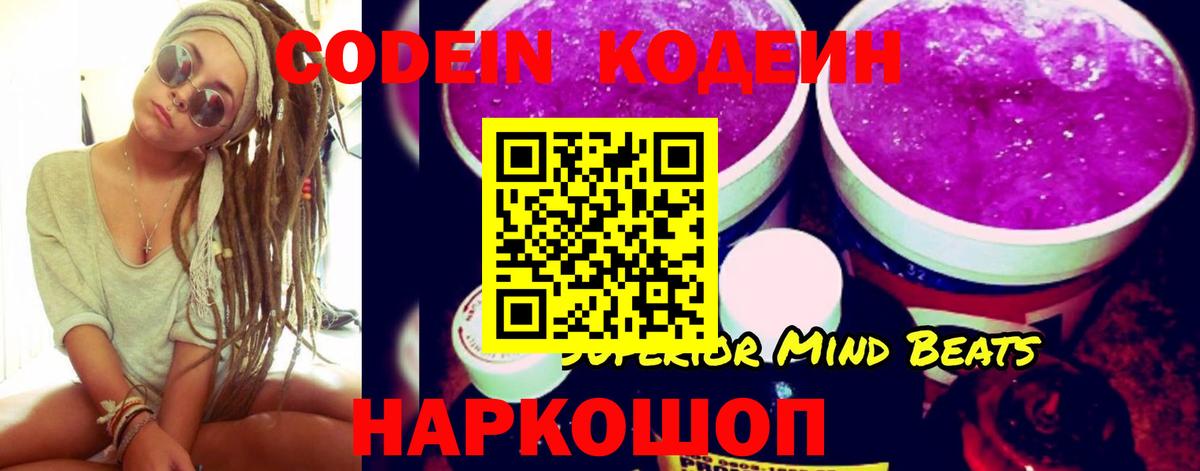 Кодеин Purple Drank  Кодеин Purple Drank  Воткинск 