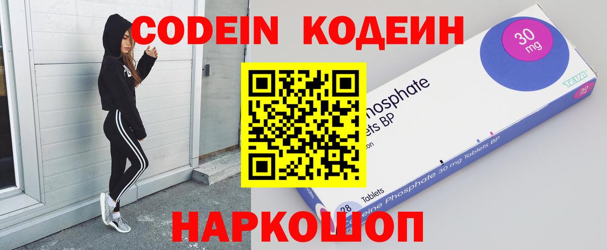 Воткинск  где найти наркотики  Кодеиновый сироп Lean напиток Lean (лин)  Вход с VPN  Codein напиток Lean (лин) 