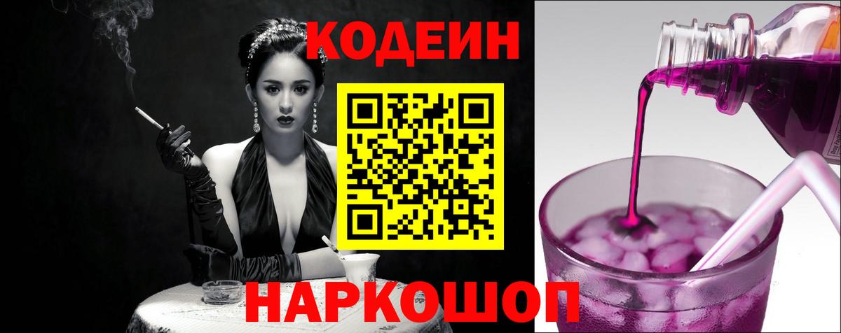Codein Purple Drank Воткинск
