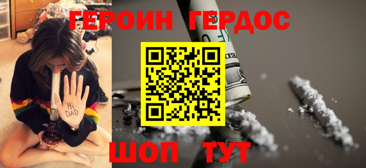 Воткинск  Героин хмурый  Вход с VPN 