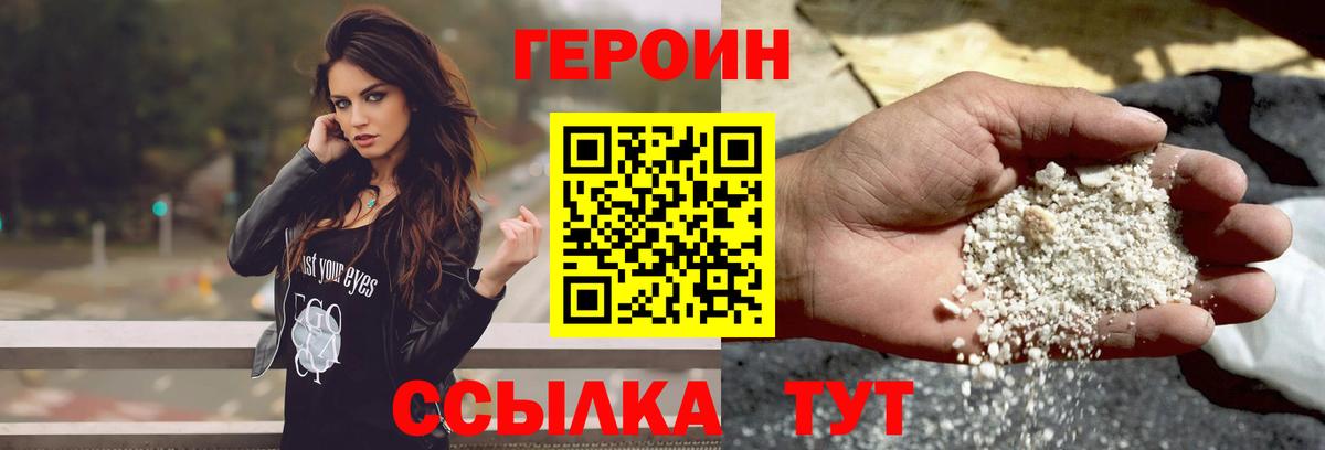 ГЕРОИН Heroin Воткинск