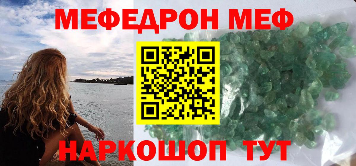 Меф мука  МЯУ-МЯУ  магазин  наркотиков  Вход с VPN  Воткинск 