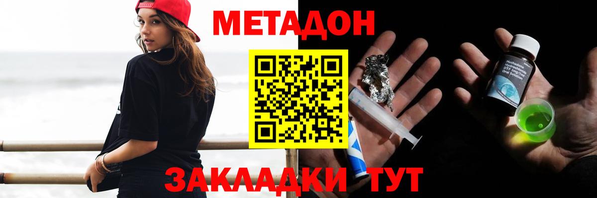 Метадон methadone  Воткинск  Метадон кристалл 